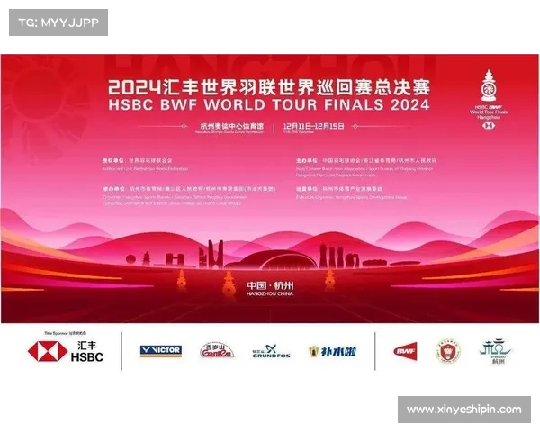 2025年世界羽联巡回赛总决赛将于12月在杭州奥体中心盛大举行 2025年世界羽联巡回赛总决赛将于12月在杭州奥体中心盛大举行